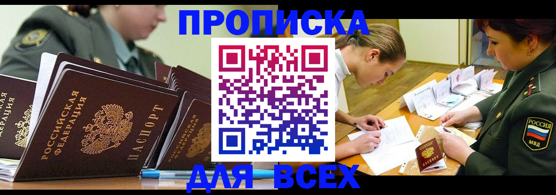миграционный учет в Благовещенске
